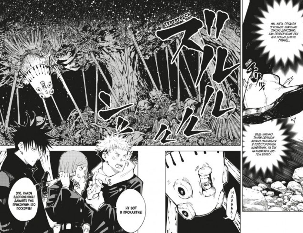 Манга Магическая Битва. Том 4