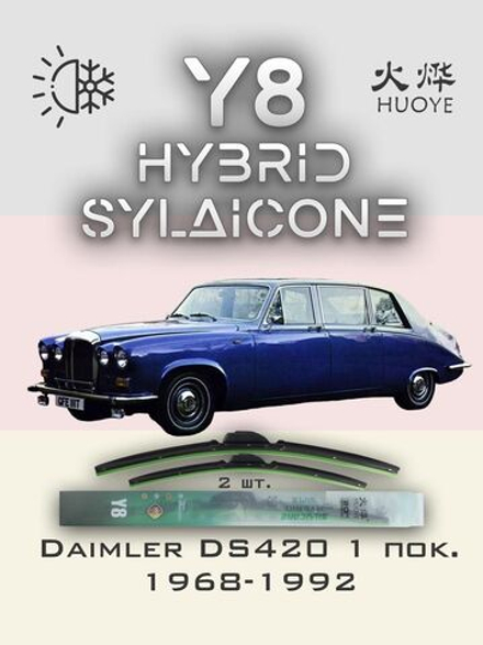 Щетки стеклоочистителя HUOYE Y8 350/350 мм на Daihatsu Cuore | Hook/J-Hook