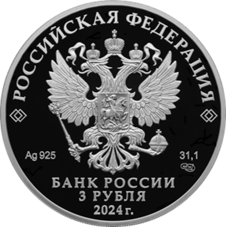 3 рубля Орден Красной Звезды Серия «Победа советского народа в Великой Отечественной войне 1941–1945 гг.» 2024 год PROOF