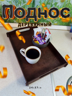 Поднос деревянный прямоугольный для сервировки
