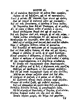 Erōtokritos. Poiēma erōtikon | Vitzentzos Kornaros