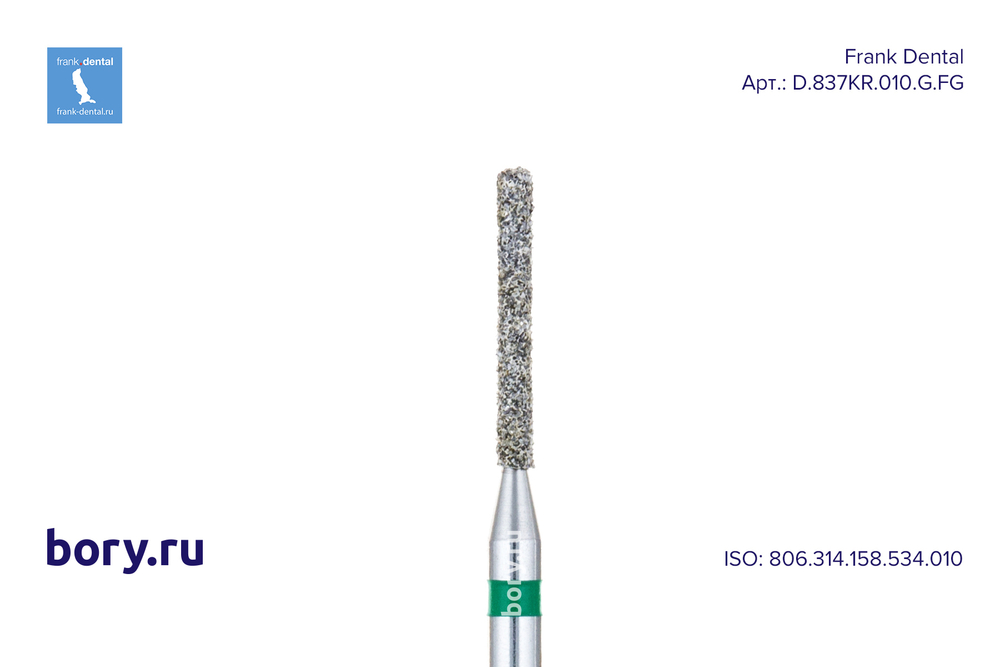 Бор алмазный зеленый Frank Dental типа FG - D.837KR.010.G.FG