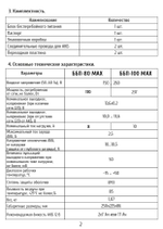 Источник бесперебойного питания ББП-100 MAX