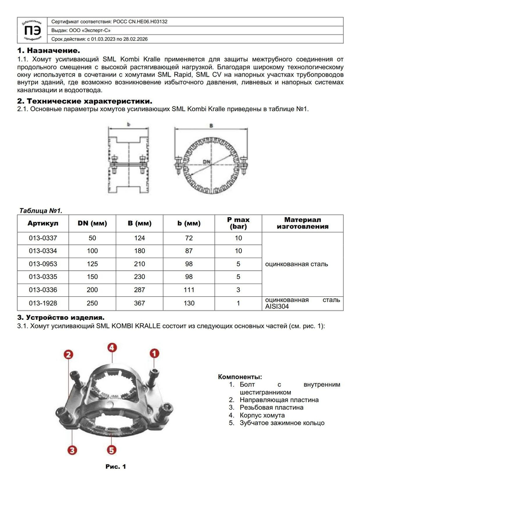 Хомут сталь SML Kombi Kralle Ду 100 усиливающий
