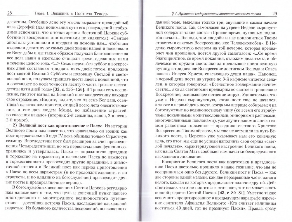 Литургика в 2-х частях. Учебное пособие. Алексей Кашкин