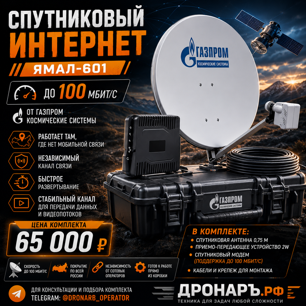 Спутниковый интернет до 100 Мбит/с от Газпром. Ямал-601