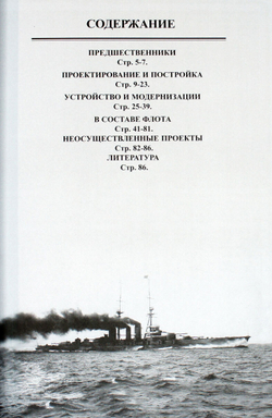Линейные крейсера типа "Конго" 1909-1945 гг. "Конго", "Хией", "Харуна" и "Кирисима"