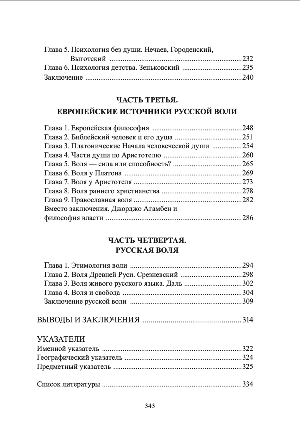 Очерк русской философской антропологии воли (мягкий переплет). Шевцов А.