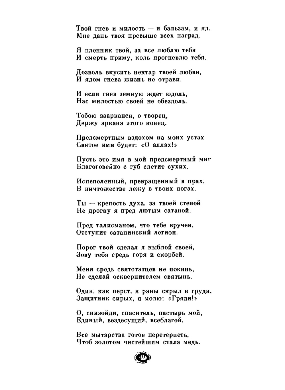 Собрание сочинений. Том 3. Лейли и Меджнун | Низами Гянджеви
