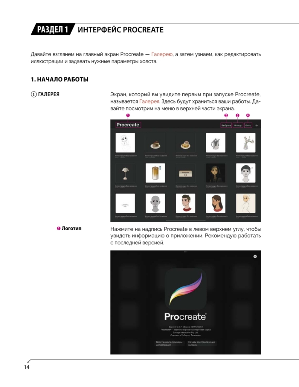 Дизайн персонажей в Procreate: иллюстрация на iPad от основ к практике