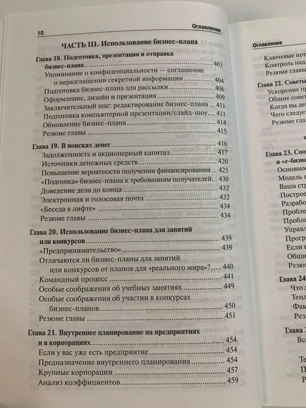Как составить наилучший бизнес-план для любой отрасли и сферы деятельности