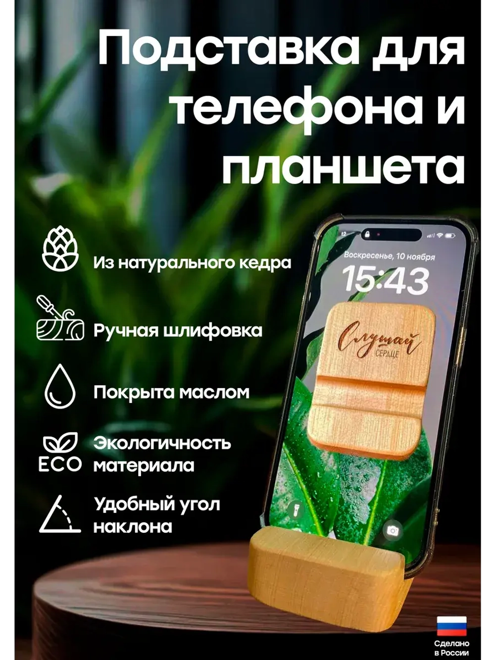 Подставка для телефона и планшета деревянная из кедра