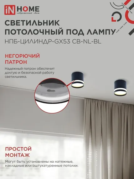 Светильник потолочный НПБ-ЦИЛИНДР-GX53 CB-NL-BL с подсветкой 82x80мм черный IN HOME