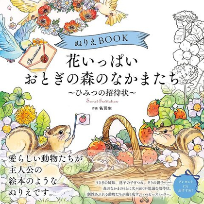 In the forest of a Fairytale full of flowers. Coloring Book