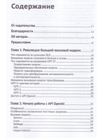 GPT-3. Руководство по использованию API Open AI