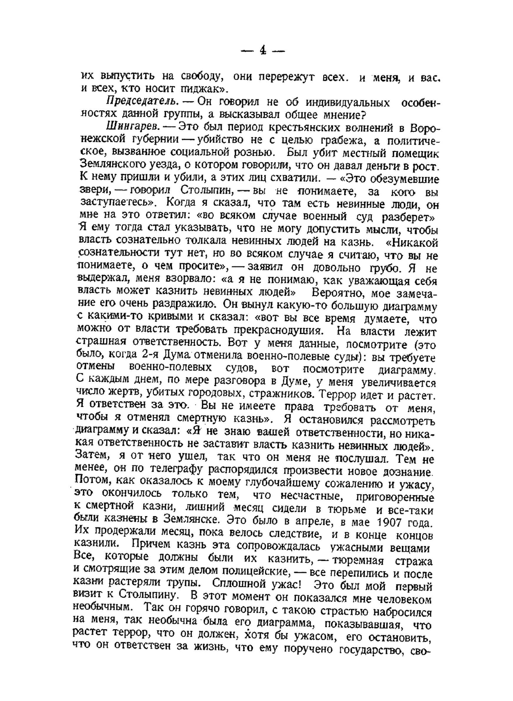 Падение царского режима. Том 7 | П.Е. Щеголев