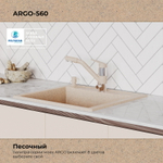 Мойка POLYGRAN ARGO-560 песочный № 302