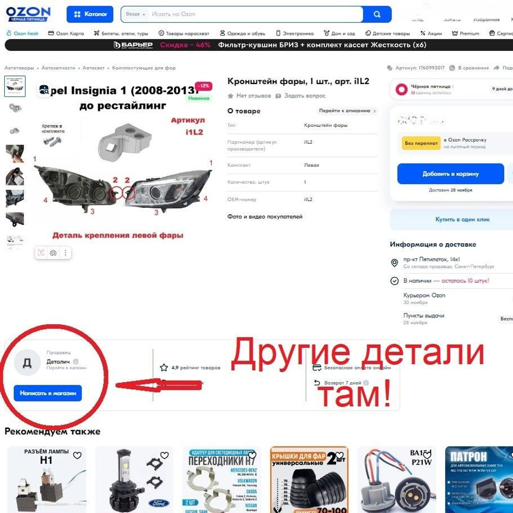 Кронштейн крепления фары для OPEL INSIGNIA 2008-2017г