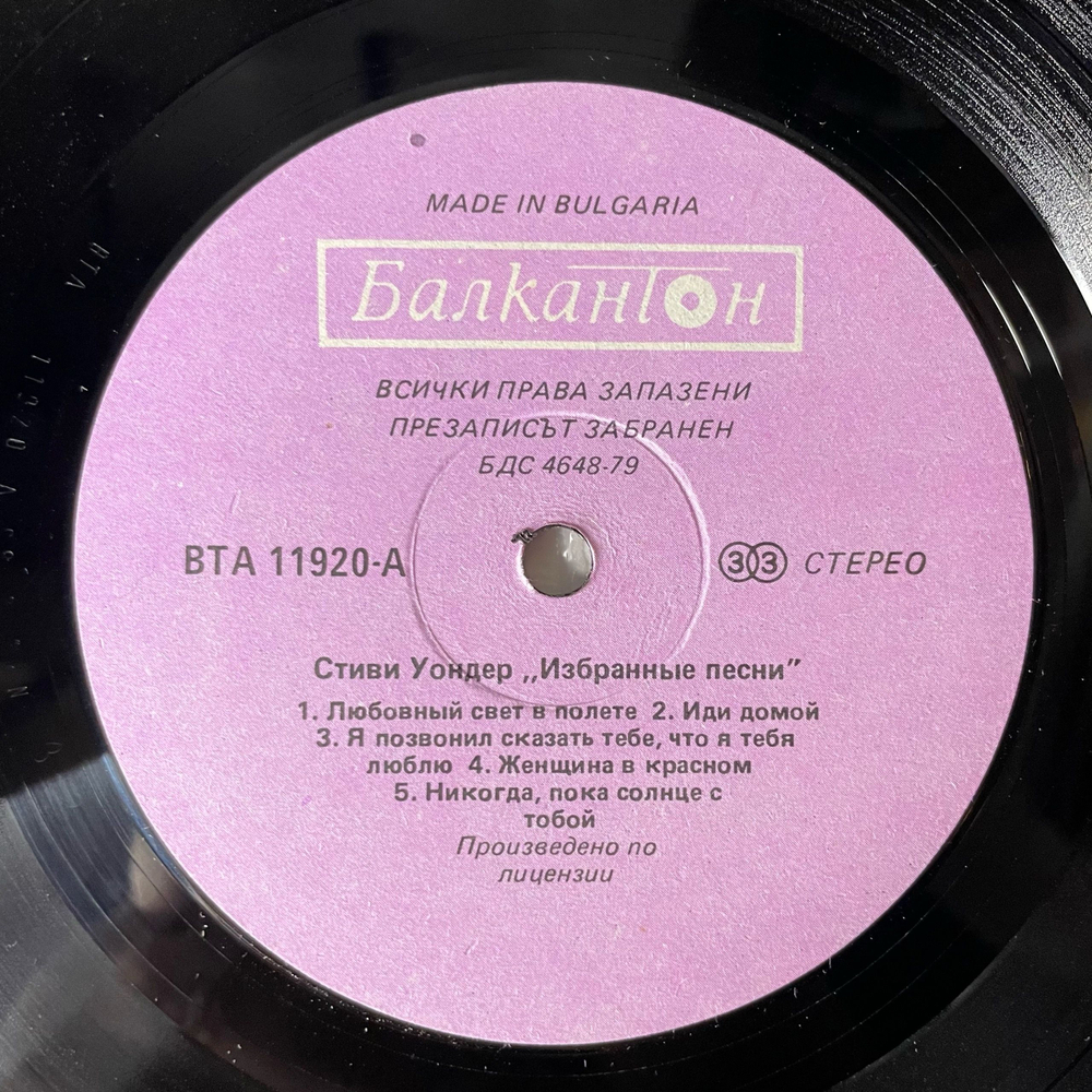 Винтажная виниловая пластинка LP Stevie Wonder Greatest Hits (Болгария 1988) I Just Called To Say I Love You