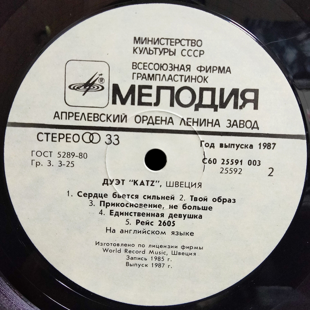 Katz / Дуэт Katz (LP)