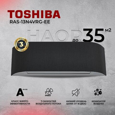 Сплит-система Toshiba Haori RAS-16N4VRG-EE, инверторная, для помещения до 46 кв.м.