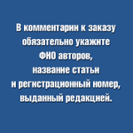 Проверка статьи для журнала "Вестник компьютерных и информационных технологий" на обнаружение текстовых заимствований в системе "АНТИПЛАГИАТ"
