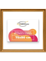 Рама для картин и фотографий 75x80