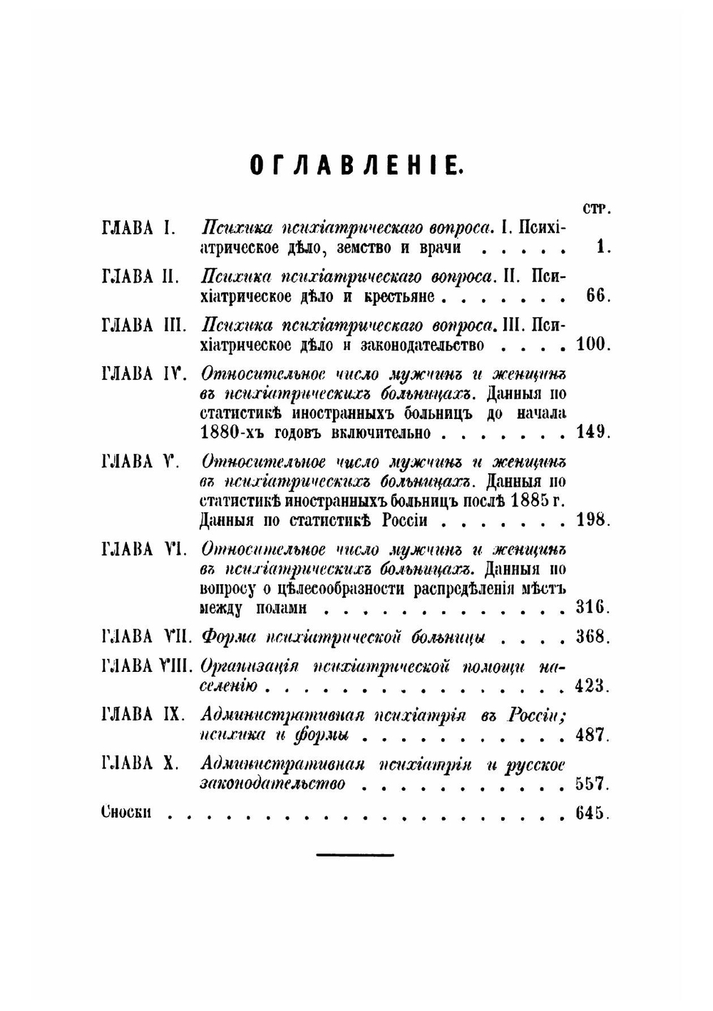 Основы административной психиатрии | Павел Иванович Якобий