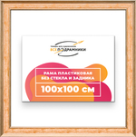Рама 100x100 для картин и фотографий RP1571550-05