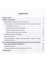 Естественное течение сердечно-сосудистых заболеваний.Учебное пособие