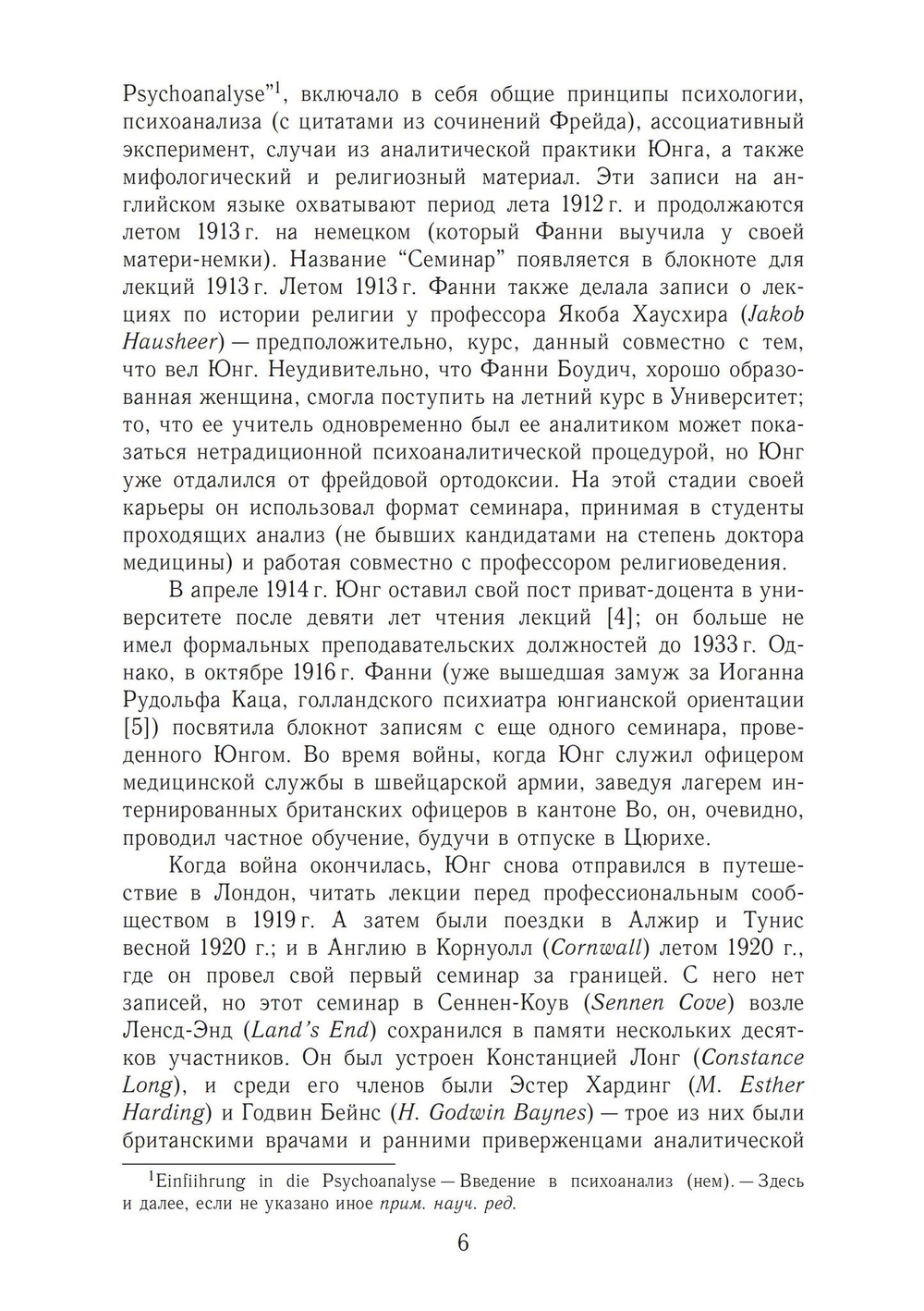 Анализ сновидений. 2 части