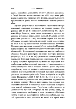Рассказы Нартова о Петре Великом | Нартов Андрей Константинович