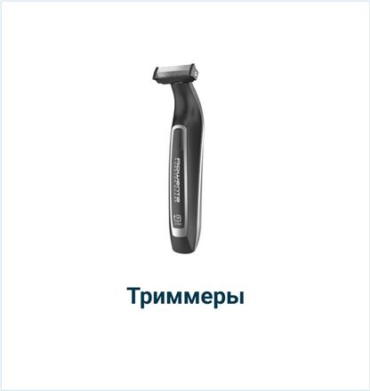 Триммеры