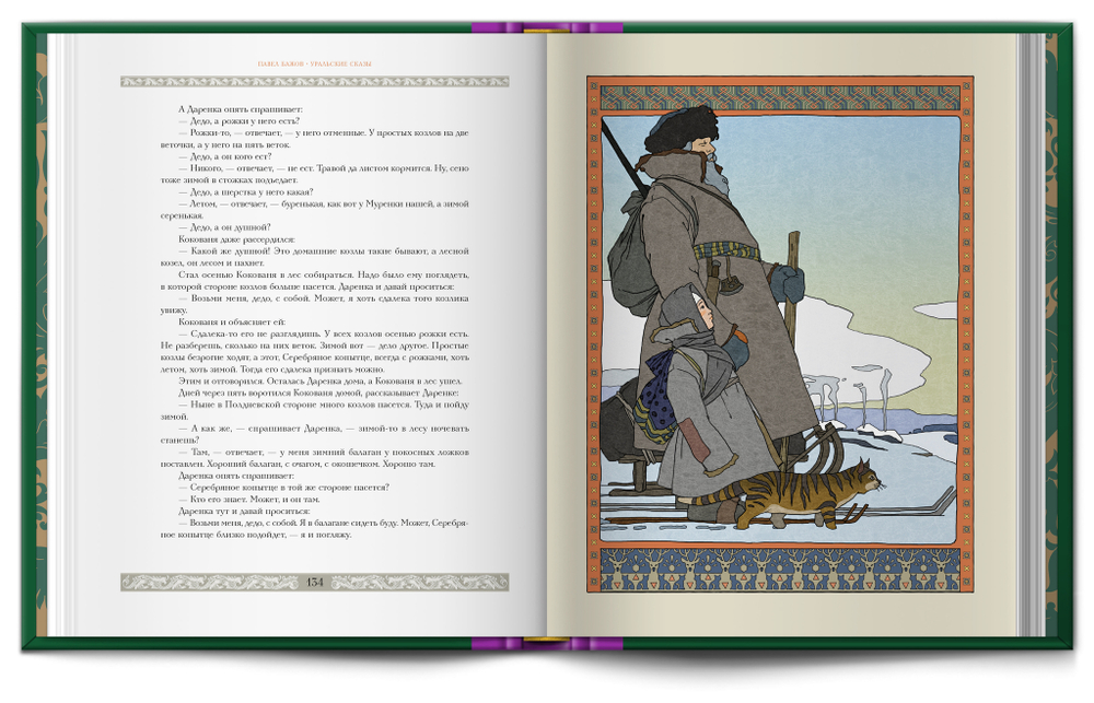 Книга "Уральские сказы" П.П. Бажов – купить за 9 000 ₽ | Интернет ...
