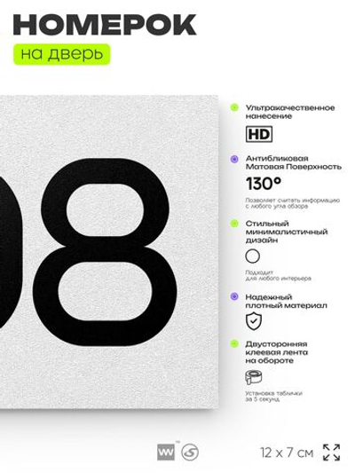Номер на дверь 608, табличка на дверь для офиса, квартиры, кабинета, аудитории, склада, белая 120х70 мм, Айдентика Технолоджи