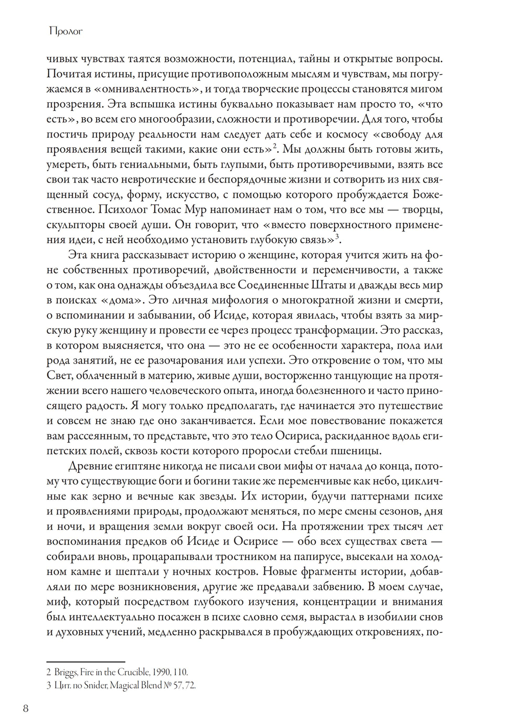 Сны Исиды