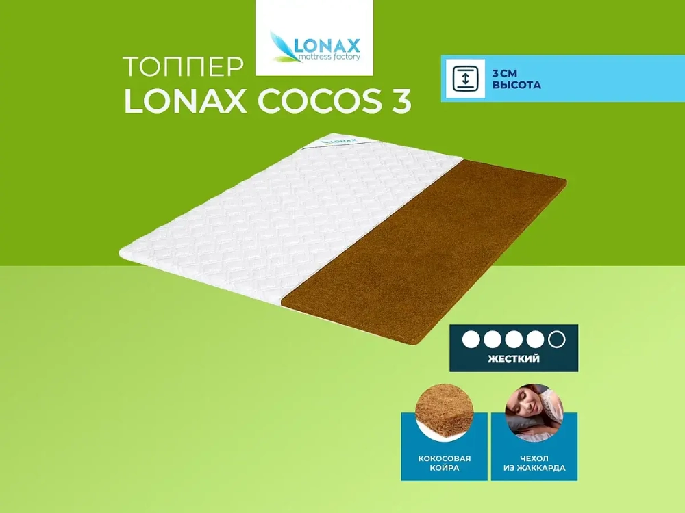 Топпер Lonax Cocos 3