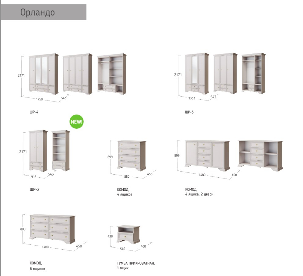 Комод 6 ящиков ОРЛАНДО