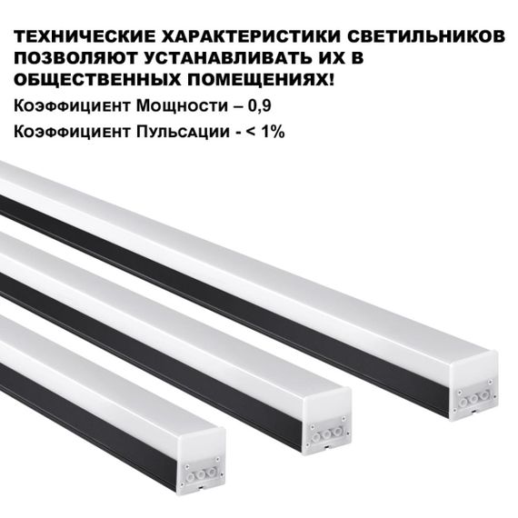 Светильник линейный Novotech BITS 359828