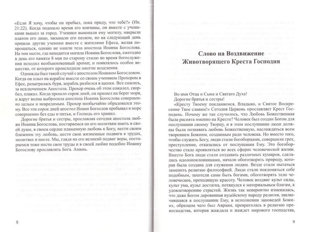 Проповеди. Кто отлучит нас от любви Божией..? Игумен Максим (Рыжов)