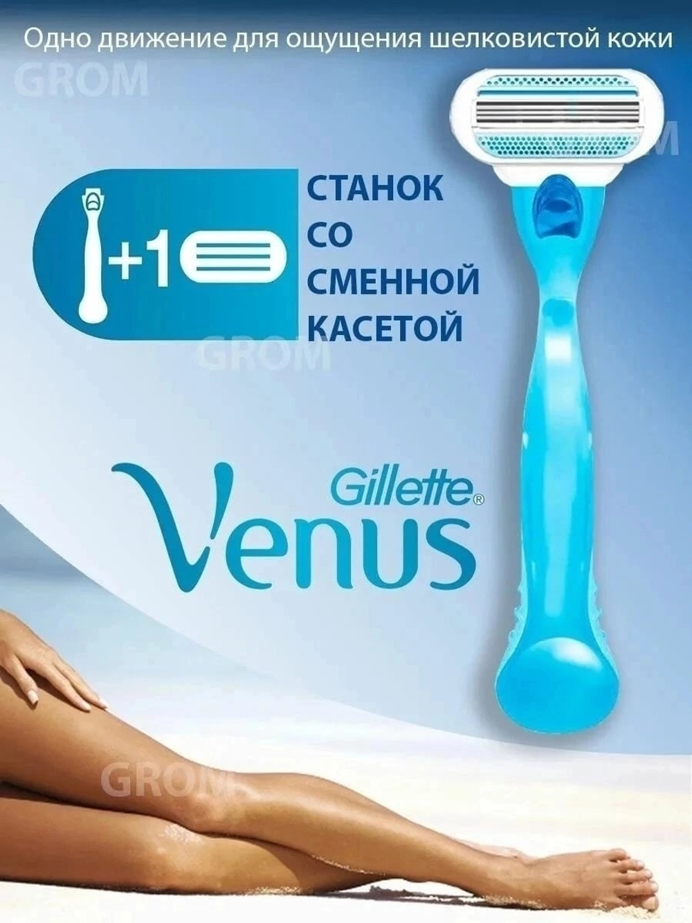 Женский бритвенный станок Gillette Venus + 1 кассета