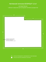 Матовый натяжной потолок 3.3 м2