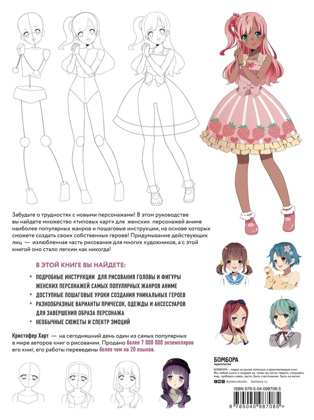 Рисуем женских персонажей аниме