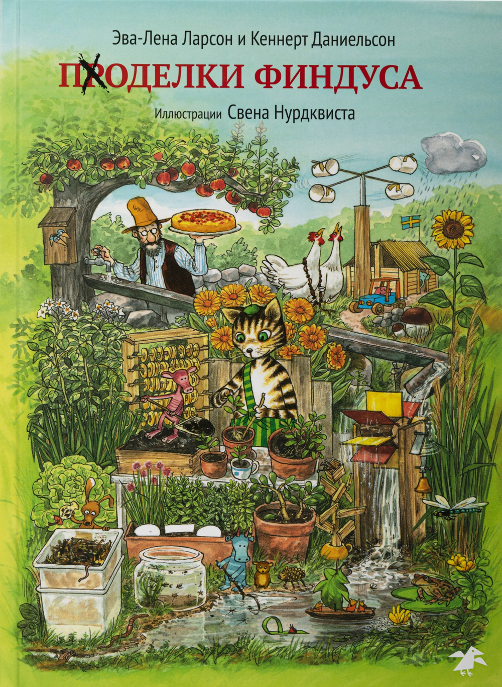 Поделки Финдуса