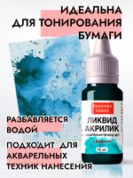 Жидкая акриловая краска ЛИКВИД АКРИЛИК «Сёрфинг»