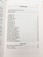 "Триумф Алехина в Баден-Бадене". 2009 г.