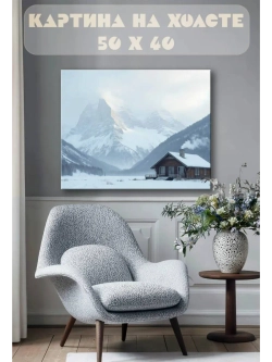 Картина на стену 40 X 50 Зимний пейзаж