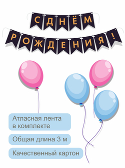 Флажки "С днем рождения" черные