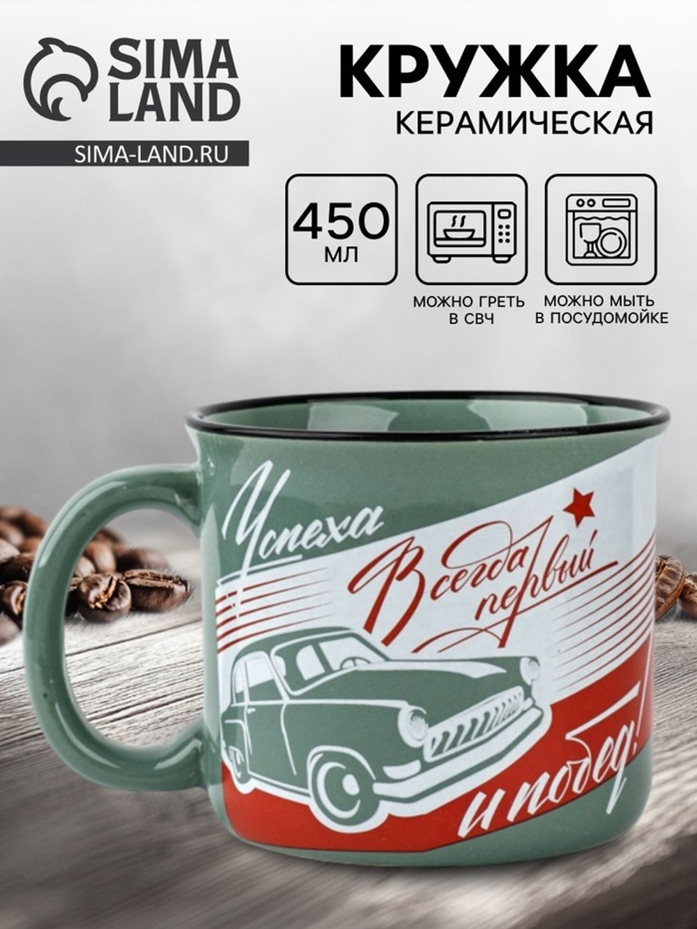 Кружка чайная керамическая «Всегда первый», 450 мл