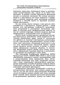 Организованная преступность | А.И. Долгова